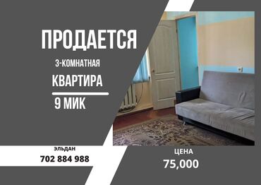 квартиры 9мкр: 3 комнаты, 58 м², Хрущевка, 1 этаж