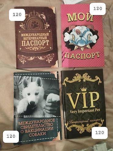 бука сатам: Продаю ветеринарные паспорта и обложки к ним.все заказывали на — 3