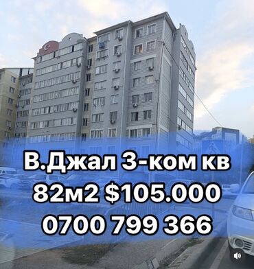 Продажа квартир: 3 комнаты, 82 м², Элитка, 12 этаж, Старый ремонт