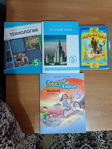 Набор учебников для 5 класса: - Технология 5 класс (авторы: Ч