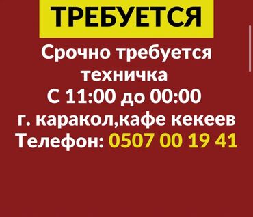 вакансия уборщицы: Требуется Уборщица, Оплата Ежедневно