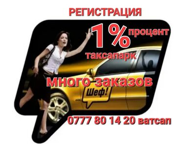 Водители такси: Регистрация водителей работа такси онлайн регистрация водителей