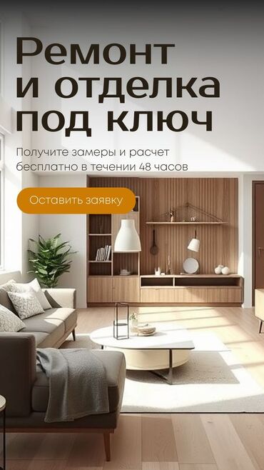 прайс лист на отделочные работы в бишкеке 2024: Ремонт и отделка под ключ - Полный комплекс работ: Черновые и