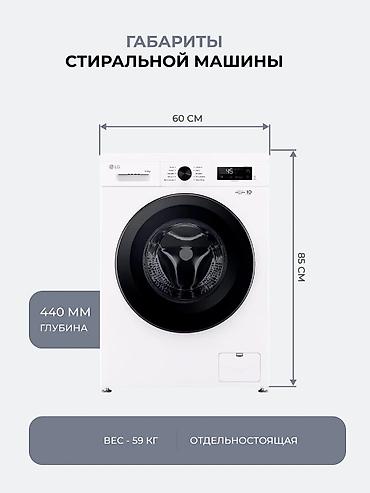 2techno kg: Стиральная машина автомат, Новый, LG, До 7 кг, Фронтальная, Рассрочка — 2
