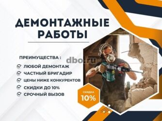 услуги отбойного молотка: Демонтажные работы Профессиональный демонтаж любой сложности. -