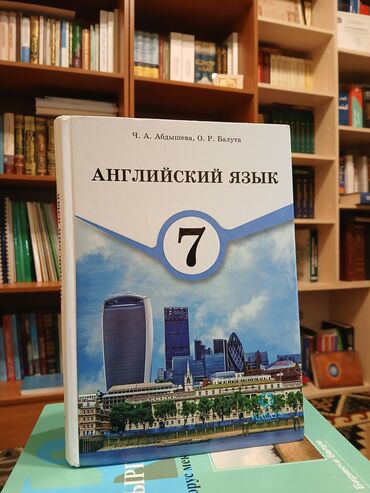 английский язык 7 класс абдышева книга: Учебник английского языка 7 класс