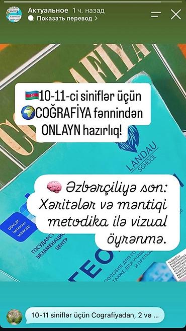 Repetitorlar: Repetitor, Coğrafiya, Azərbaycan dili, Abituriyent hazırlığı — 1