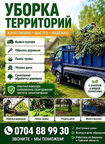 Уборка территории, Уборка двора и сада