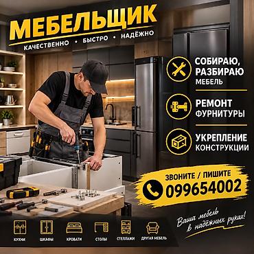 рестоврация дивана: Мебельщик — качественно, быстро, надёжно Услуги: - Сборка и разборка — 1