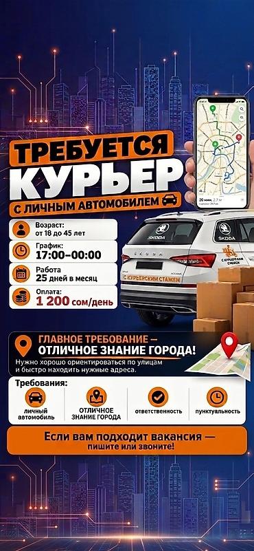 Курьеры: Требуется Автокурьер Работа по вечерам, Обучение — 1