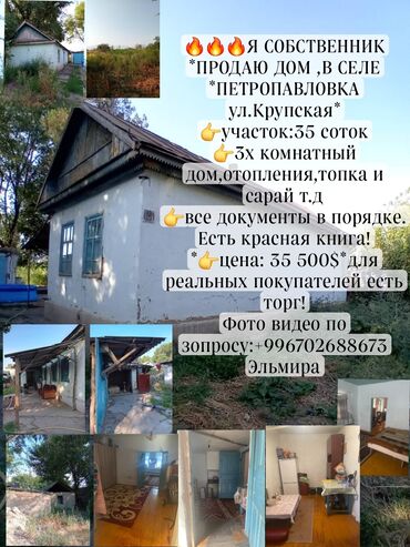 дом бишкек баят: Үй, 3 кв. м, 3 бөлмө, Менчик ээси, Эски ремонт