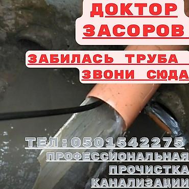чистка мебели: Чистка канализации Чистка канализации Чистка канализации Чистка — 1