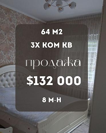 3 комнаты, 64 м², 8 мкр 106 серия, 3 этаж
