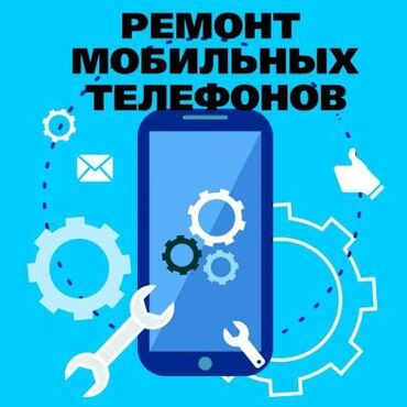 ремонт мобильные телефоны планшеты объявление создано 02 октябрь 2020: Ремонт | Телефоны, планшеты