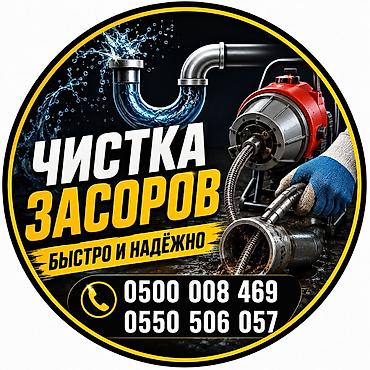 Канализационные работы | Чистка засоров Больше 6 лет опыта