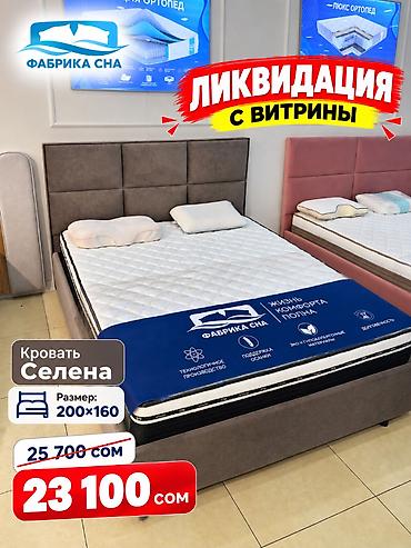Двуспальные кровати: 🔥 Ликвидация готовых кроватей в «Фабрике Сна»! Готовые кровати по — 16