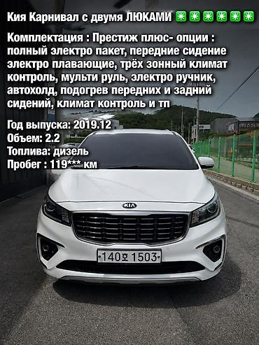 pirelli p zero: Kia Carnival: 2019 г., 2.2 л, Автомат, Дизель, Минивэн — 1
