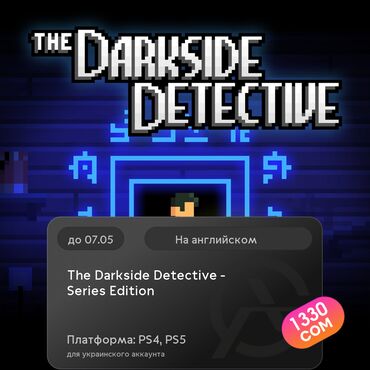 плейстейшен 4 бишкек: ЗАГРУЗКА ИГРЫ: The Darkside Detective - Series Edition (PS4, PS5)