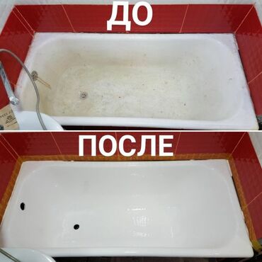 Реставрация ванн: Реставрация ванн Больше 6 лет опыта — 15