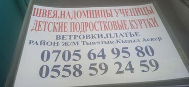 работа для детей 10 11 лет бишкек in Кыргызстан | ПЛАТЬЯ: Швея Прямострочка. С опытом. Кызыл Аскер