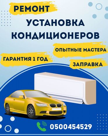 Установка кондиционеров: 🔧 ремонт и обслуживание кондиционеров в бишкеке 🔧