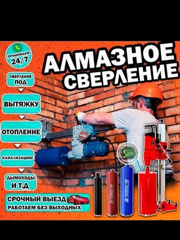 ручной бур: Алмаз менен бургулоо 3-5 жылдык тажрыйба