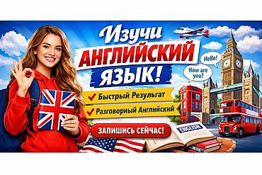 образователь: Курсы английского языка — 1