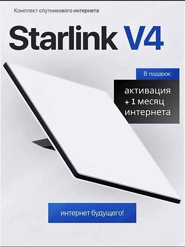 Starlink v4 Старлинк Активация и регистрация в подарок Пожалуйста
