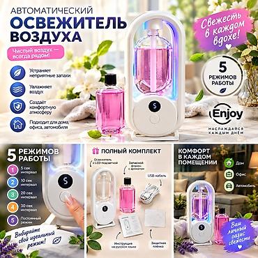 умный счётчик: Автоматический ароматизатор/освежитель воздуха с LED‑подсветкой — 2