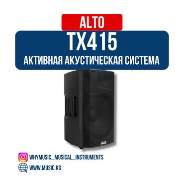 акустические системы tecplus колонка сумка: Активная акустическая система ALTO TX415 (пара) Технические