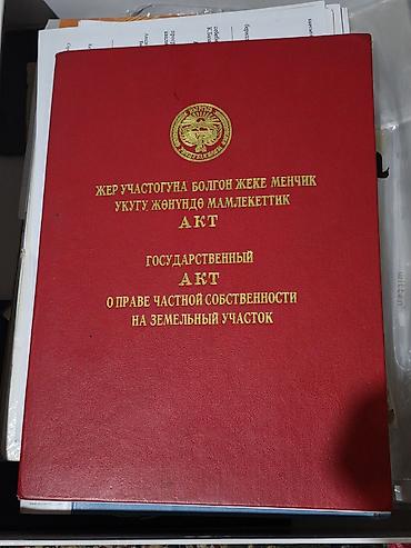 8 соток, Для строительства, Красная книга