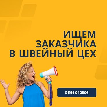 как найти заказчиков на пошив одежды: Требуется заказчик в цех