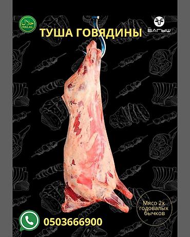 Говядина: Самовывоз, Бесплатная доставка, Платная доставка — 9