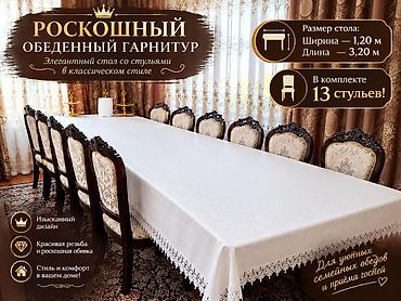 зеркала с лампой: Роскошный обеденный гарнитур Элегантный стол со стульями в — 1