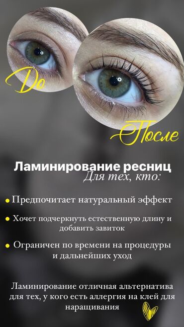 курсы ламинирование ресниц бишкек: Кирпиктер, Классика, Моделдер керек