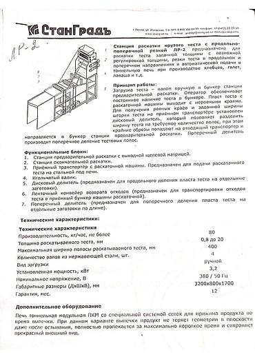 Оборудование для производства: Печь конвеерная для линии производства хлебцев, галет, лаваша — 4