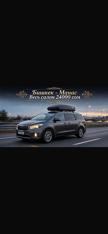 Авто кызматтары: Баруучу жер: Бардык багыттар, Лицензия №: 01472472 — 7