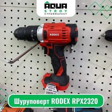 rodex шуруповерт: Шуруповерт RODEX RPX2320 Для строймаркета "Aqua Stroy" качество