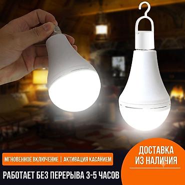 кювез лампа: Аварийная LED-лампа E27 с аккумулятором. Работает без света до 5 — 6
