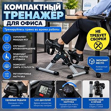 Другие комплектующие: Мини-велотренажёр для дома и офиса — для рук и ног Компактный — 3