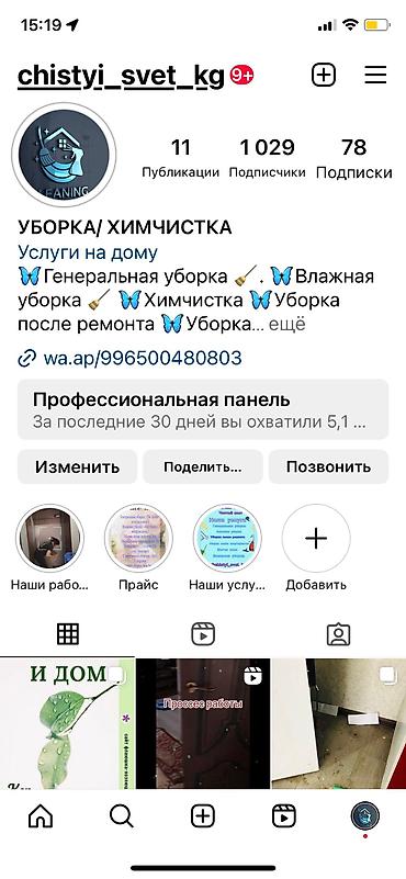 Генералная влажная уборка.Уборка после ремонта.Экспресс уборка,Помочь at lalafo.kg Генералная влажная уборка.Уборка после ремонта.Экспресс уборка,Помочь
