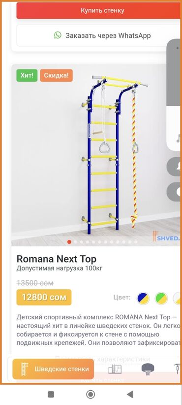 шведский стена: Продаю шведскую стенку Romana next top б/у один в один как на
