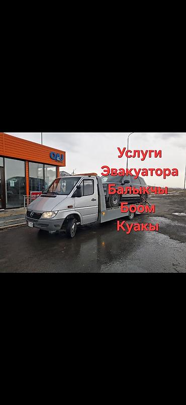 ешик ош: Эвакуатор Балыкчы Эвакуатор Боом . Эвакуатор Тамчы Эвакуатор Куакы — 1