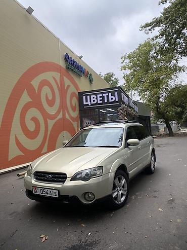 outback 2005: Subaru Outback: 2005 г., 2.5 л, Автомат, Газ, Универсал — 1