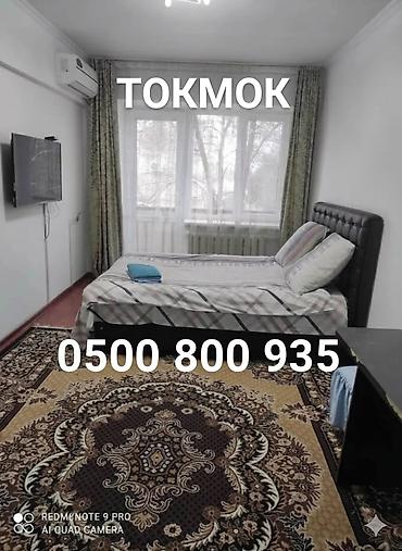 1 комнатный кв собственник: ТЕПЛО!!! ЧИСТО!! ЦЕНТР! Wi-FI, TV! Сдаю квартиру посуточно в Токмаке — 1