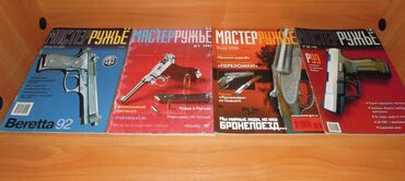 Журналы: Журналы об оружие и мотоциклах — 5