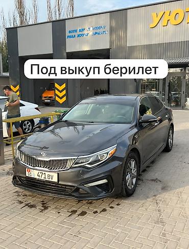 авто вит: Сдаю Kia Optima под выкуп, Бензин — 1