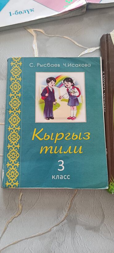 часы для дома бишкек: Кыргыз тил 3класс 150