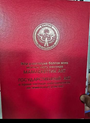 Үйлөр: 5 соток, Курулуш, Кызыл китеп — 1