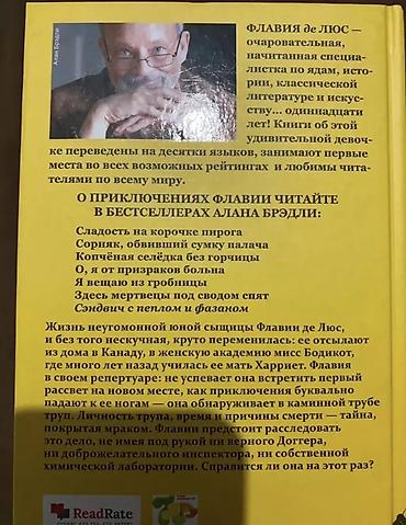детективы: Алан Брэдли, вся серия в твердом переплете, в отличном состоянии, цена — 4
